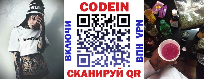 Кодеин Purple Drank  мега онион  Короча  купить наркотик 